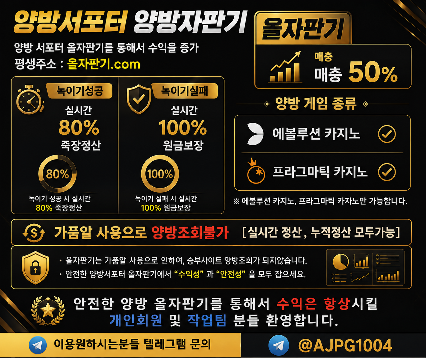 양방배팅 양방자판기 올자판기 공식안내