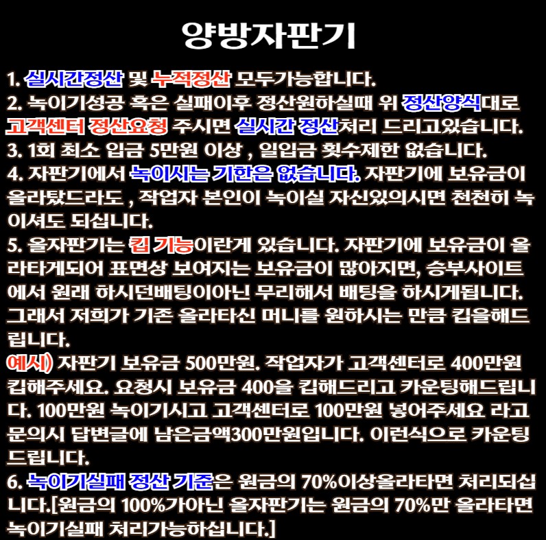 양방바카라 이용가이드 올자판기